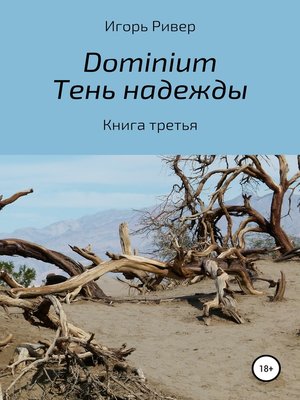 cover image of Dоminium. Тень надежды